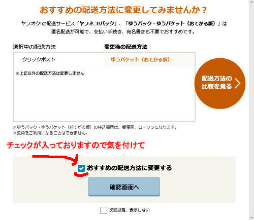 ヤフオク再出品の際クリックポストを選択している場合メッセージに気を付けて のんびり書いてくつもり